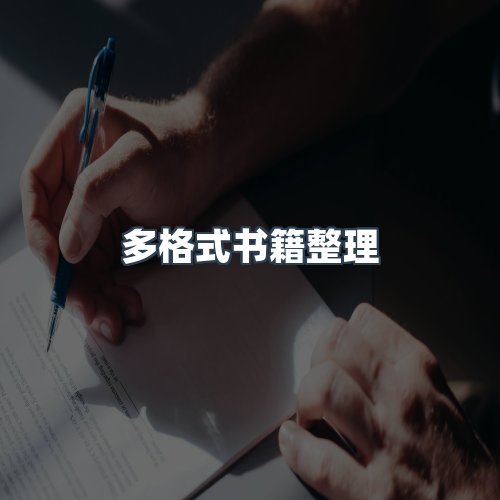 服务优势